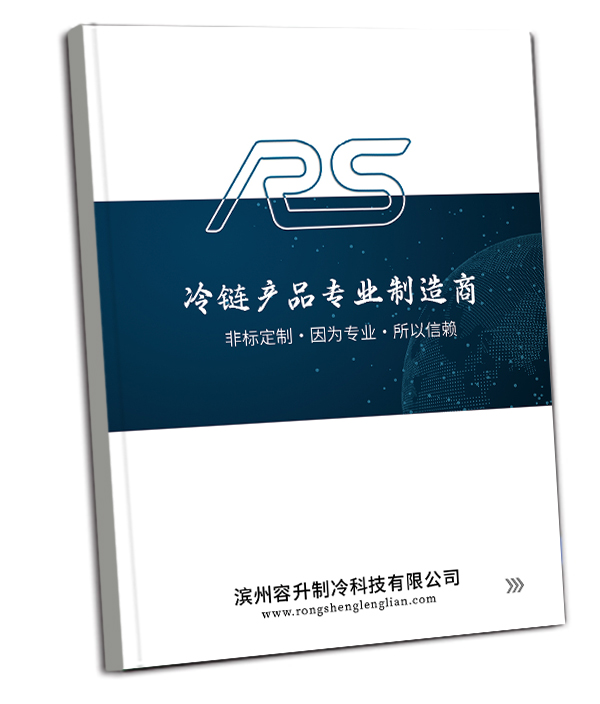 滨州容升制冷科技有限公司